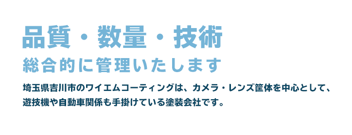 有限会社ワイエムコーティング